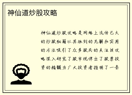 神仙道炒股攻略 神仙道炒股攻略